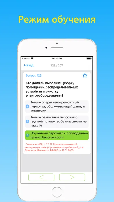 Captures d'écran de Электробезопасность тесты 3 г