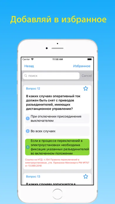 Электробезопасность тесты 4 гр Screenshots
