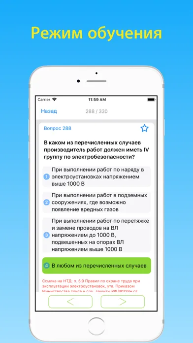 Электробезопасность тесты 4 гр Screenshots
