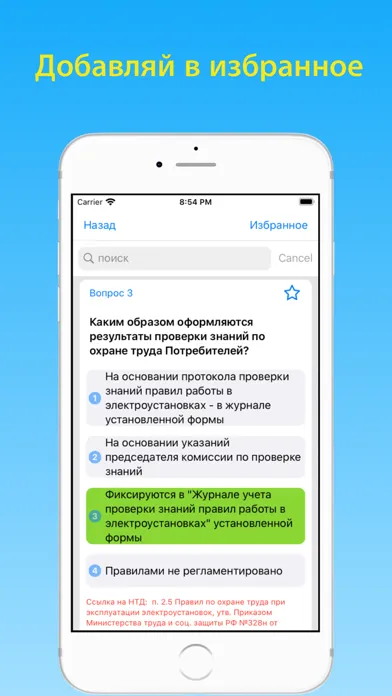 صور Электробезопасность тесты 4 г