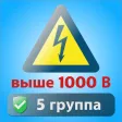 Электробезопасность тесты 5 гр Электробезопасность тесты 5 гр