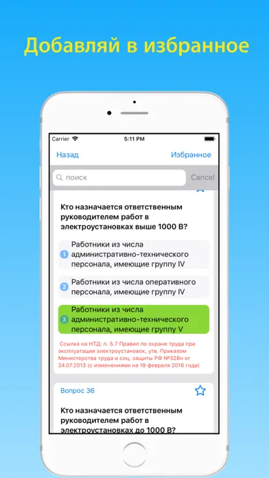 Captures d'écran de Электробезопасность тесты 5 гр