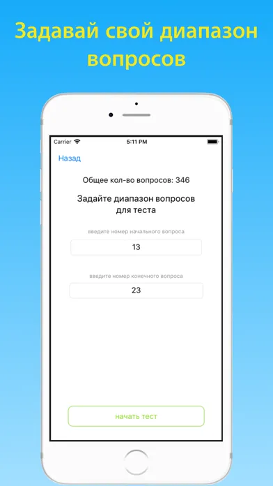 Captures d'écran de Электробезопасность тесты 5 гр