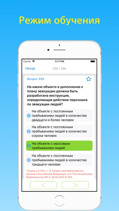 Captures d'écran de Электробезопасность тесты 5 гр