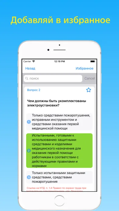 Скриншоты Электробезопасность тест 5 гр