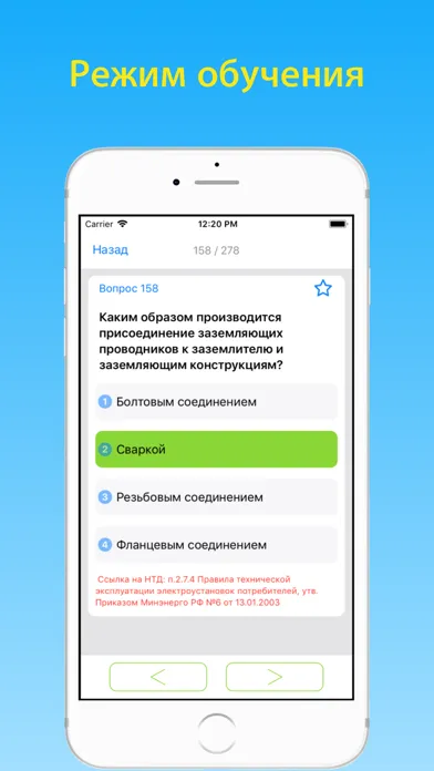Скриншоты Электробезопасность тест 5 гр
