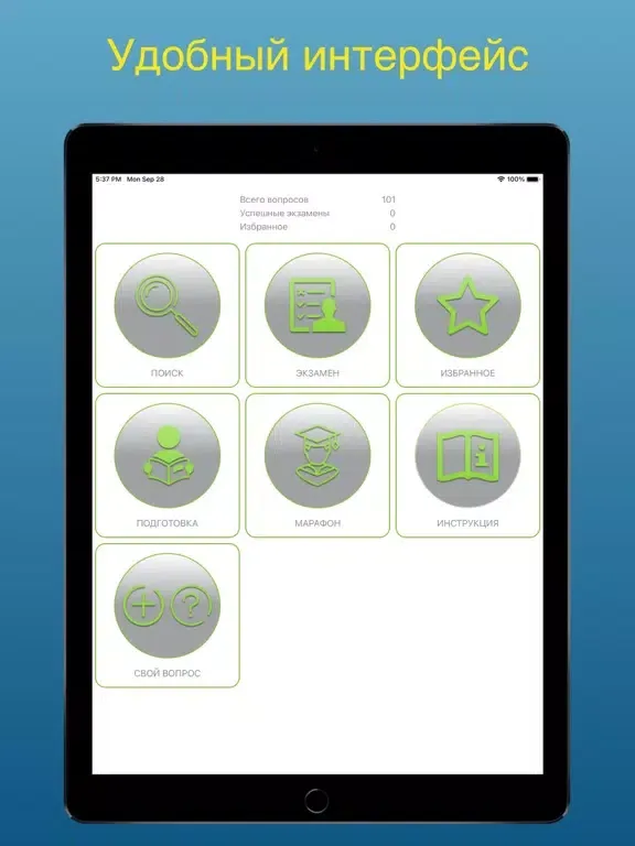 Capturas de tela do Тест промбезопасность Б 1.14 iPad 