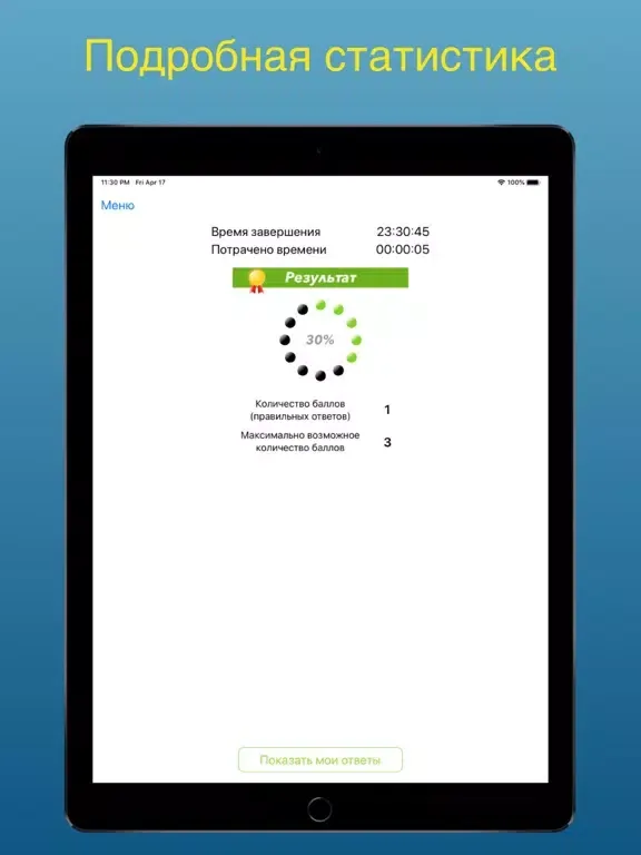 Capturas de tela do Тест промбезопасность Б 1.14 iPad 