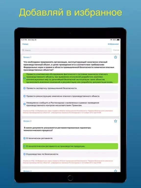Capturas de tela do Тест промбезопасность Б 1.14 iPad 