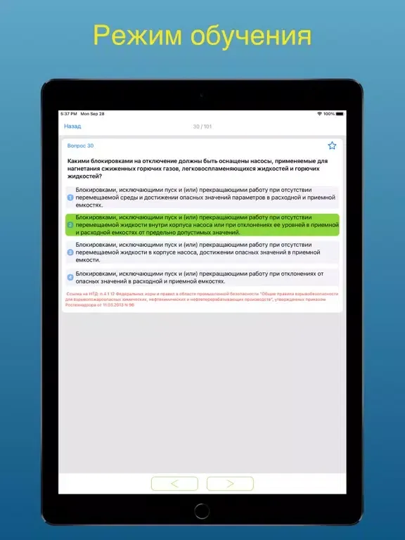 Capturas de tela do Тест промбезопасность Б 1.14 iPad 