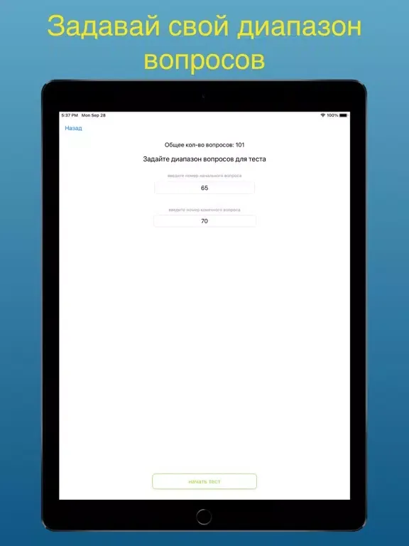 Capturas de tela do Тест промбезопасность Б 1.14 iPad 