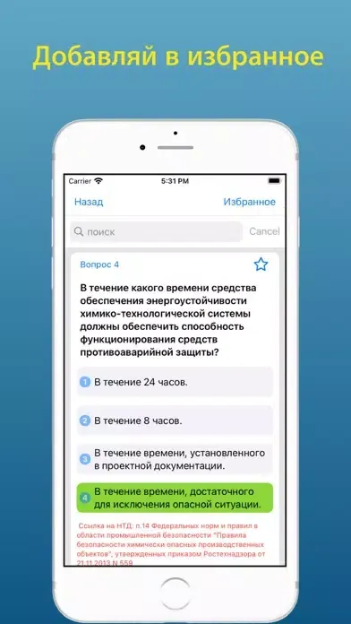 Capturas de tela do Тест промбезопасность Б 1.14