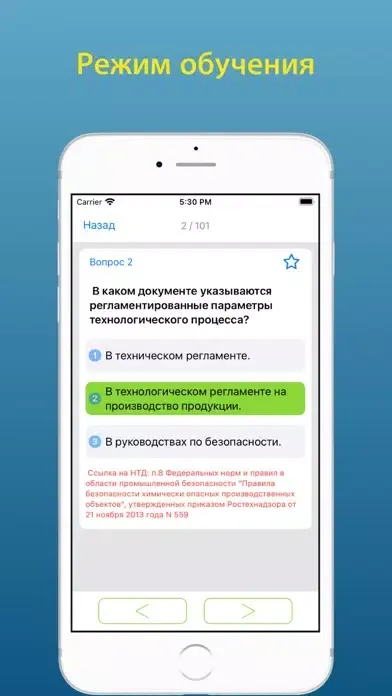 Capturas de tela do Тест промбезопасность Б 1.14