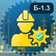 Промышленная безопасность Б1.3 Промышленная безопасность Б1.3