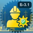 Промышленная безопасность Б3.1 Промышленная безопасность Б3.1