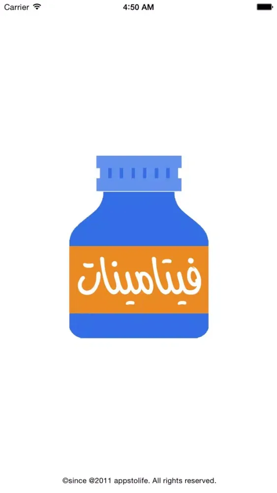 كميات الفيتامينات اليومية Screenshots