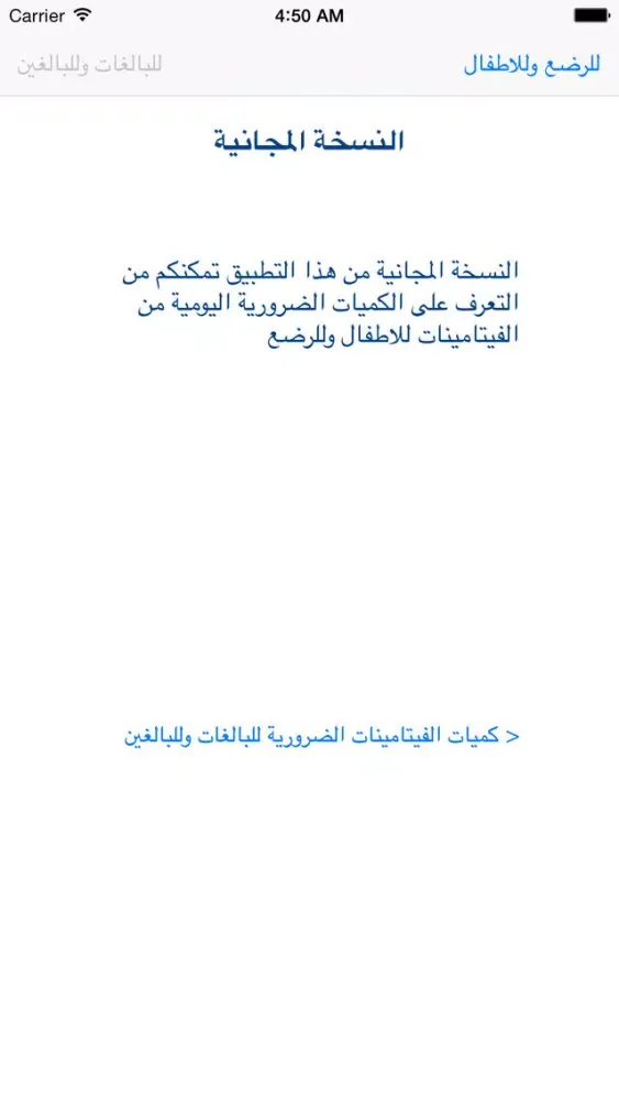 كميات الفيتامينات اليومية Screenshots