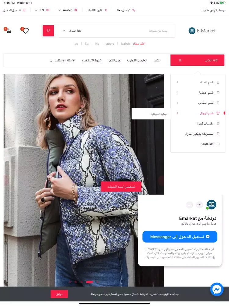صور EMarket iPad 