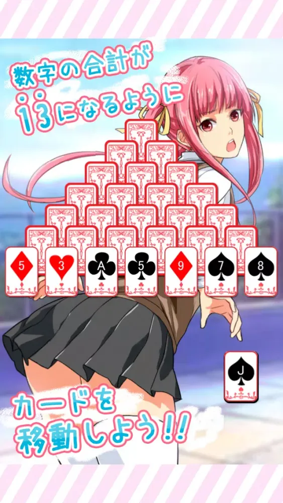 暇つぶしシリーズ　もえピラ（頭脳派計算カードゲーム！）應用截圖