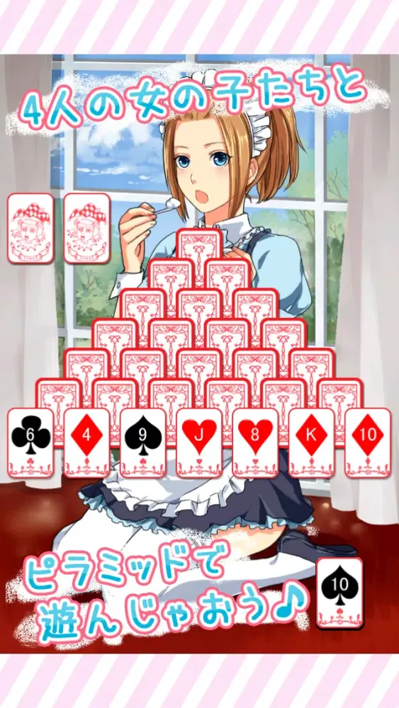暇つぶしシリーズ　もえピラ（頭脳派計算カードゲーム！）應用截圖