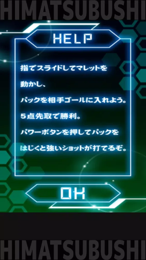 暇つぶしシリーズ　VIRTUAL HOCKEY（弾く爽快！） سکرین شاٹس