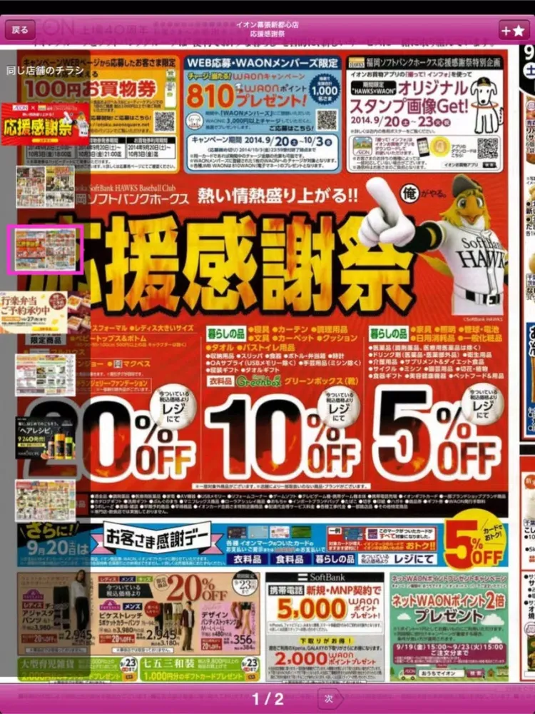 イオンチラシアプリ iPad  سکرین شاٹس