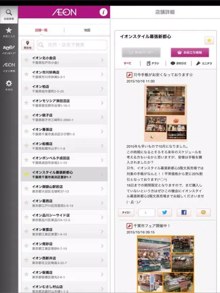 イオンチラシアプリ iPad  سکرین شاٹس