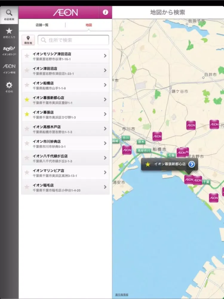イオンチラシアプリ iPad  سکرین شاٹس