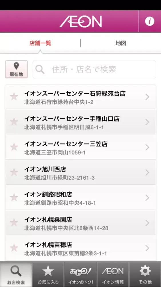 イオンチラシアプリ سکرین شاٹس