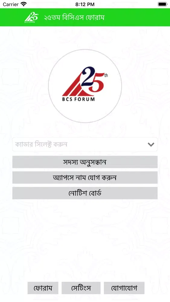 25th BCS FORUM Screenshots