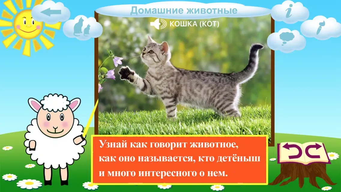 Детям о животных- AboutAnimals应用截图