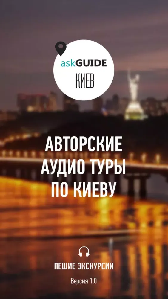 Ask Guide Киев - аудио туры и путеводитель Screenshots