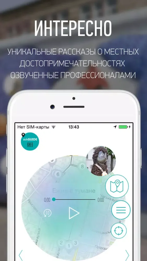 Ask Guide Киев - аудио туры и путеводитель Screenshots