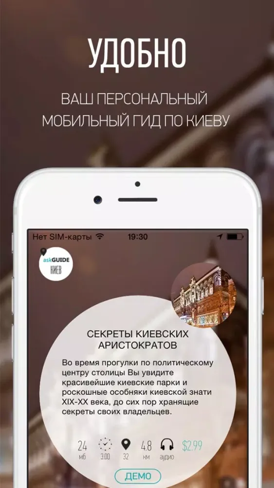 Ask Guide Киев - аудио туры и путеводитель Screenshots