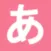 新版日语学习神器-最全面的日语自学教程日语学习必备