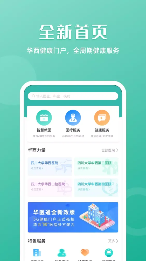 华医通 Ekran Görüntüleri