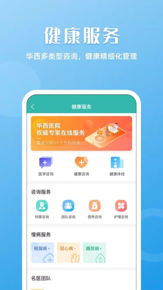 华医通 Ekran Görüntüleri