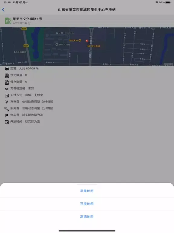 附近充电站 iPad  Screenshots