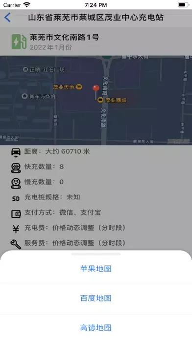 附近充电站 Screenshots
