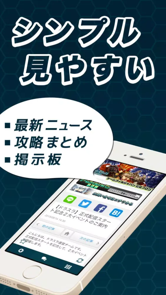 どらすら無料攻略ニュース & 掲示板アプリ for ドラゴンスラッシュ Screenshots