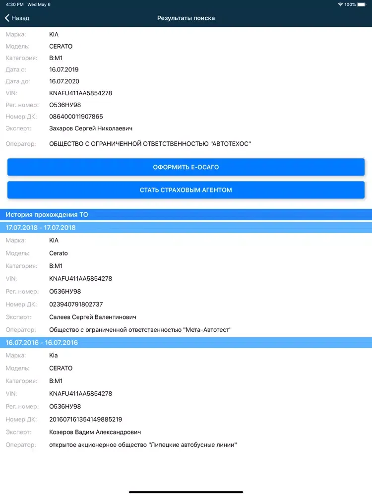 Проверка авто по базе ЕАИСТО iPad  Screenshots