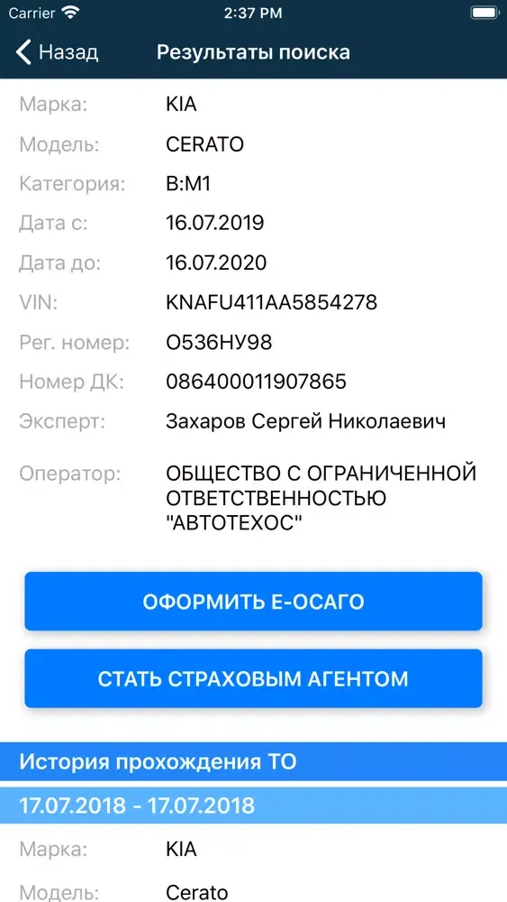 Проверка авто по базе ЕАИСТО Screenshots