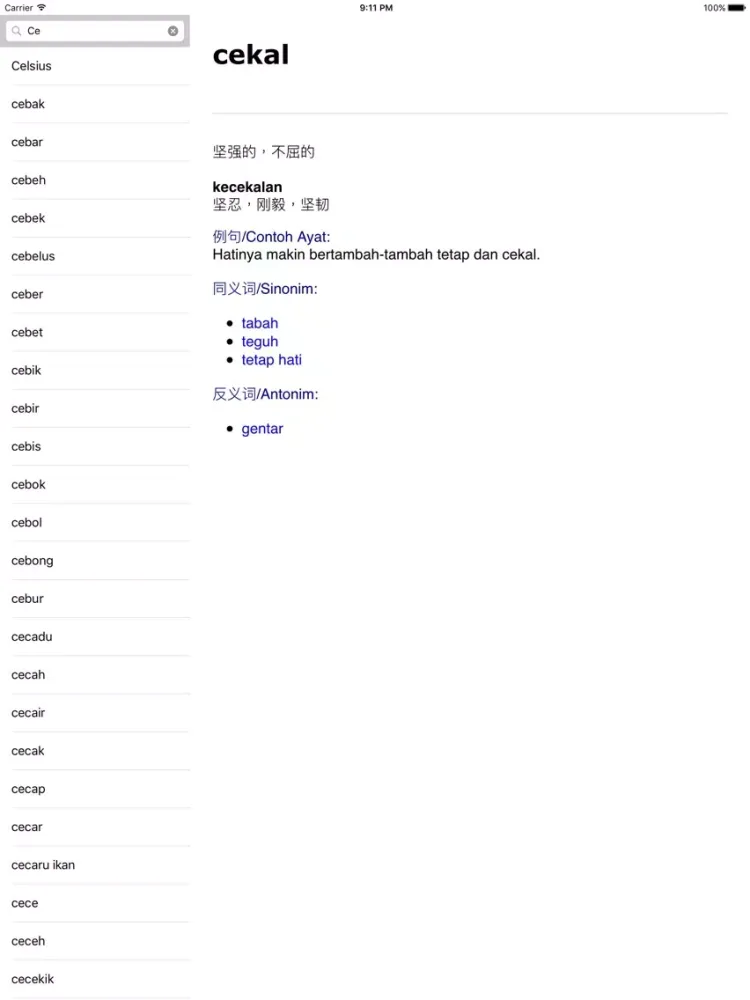 Ảnh chụp màn hình của eKamus Pro 马来文词典（无广告） iPad 