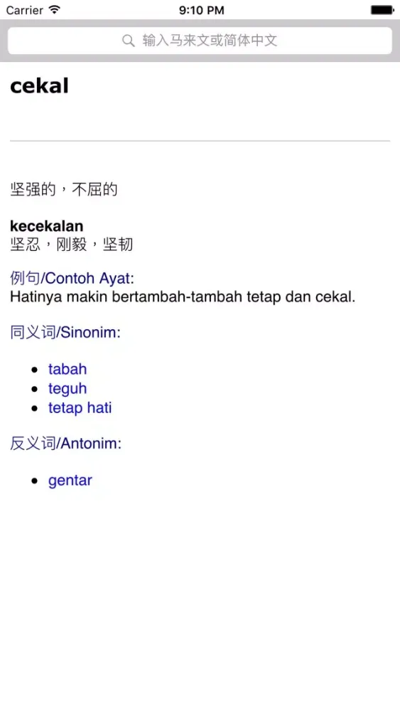 Ảnh chụp màn hình của eKamus Pro 马来文词典（无广告）