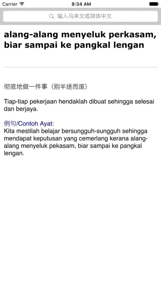 Ảnh chụp màn hình của eKamus Pro 马来文词典（无广告）