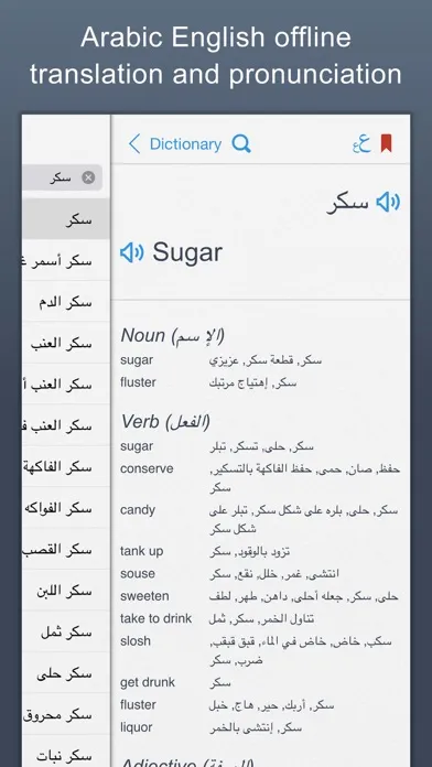 Captures d'écran de Arabic Dictionary - قاموس عربي