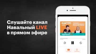 Captures d'écran de Навальный Live Радио