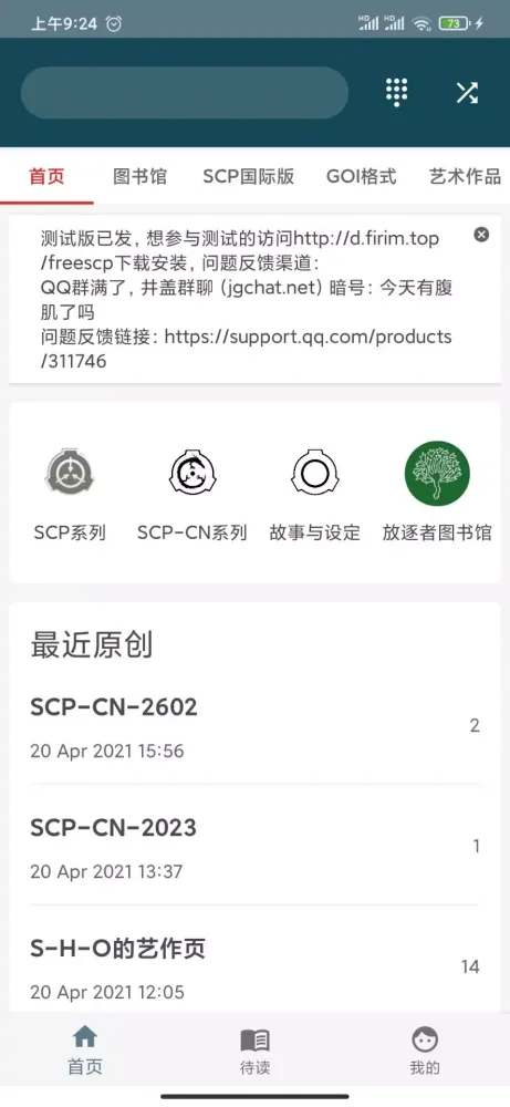 Ảnh chụp màn hình của SCP基金会