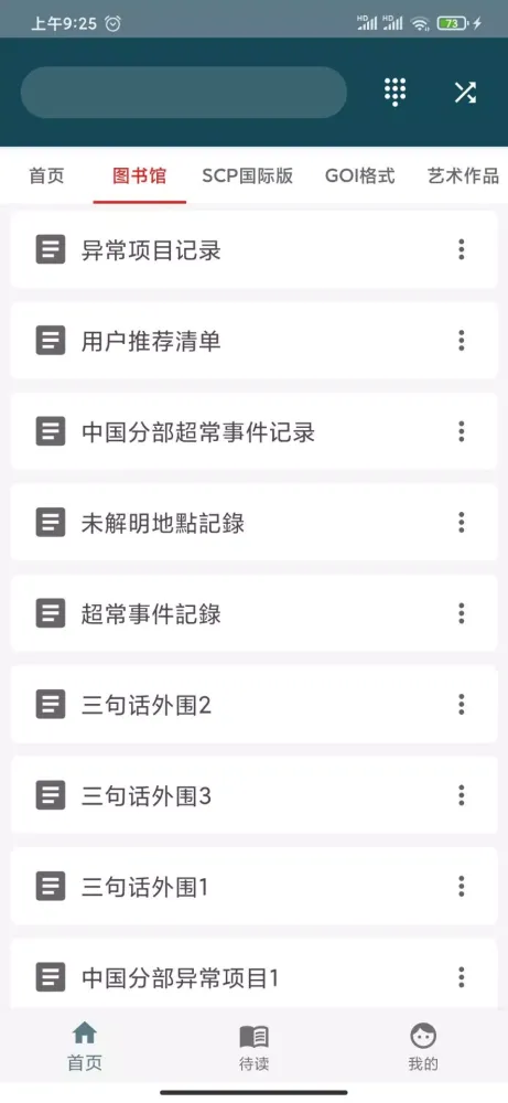 Ảnh chụp màn hình của SCP基金会