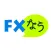 FXなう FXトレーダーの為のSNSアプリ